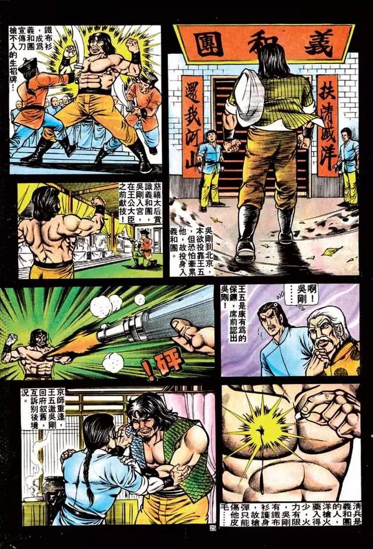 舊著醉拳 - 第129卷 - 5