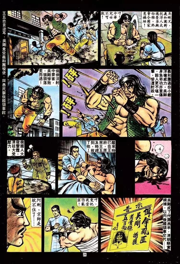舊著醉拳 - 第129卷 - 6
