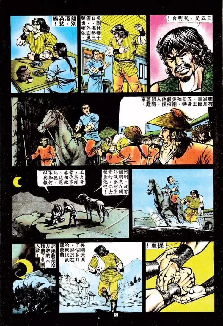 舊著醉拳 - 第129卷 - 1