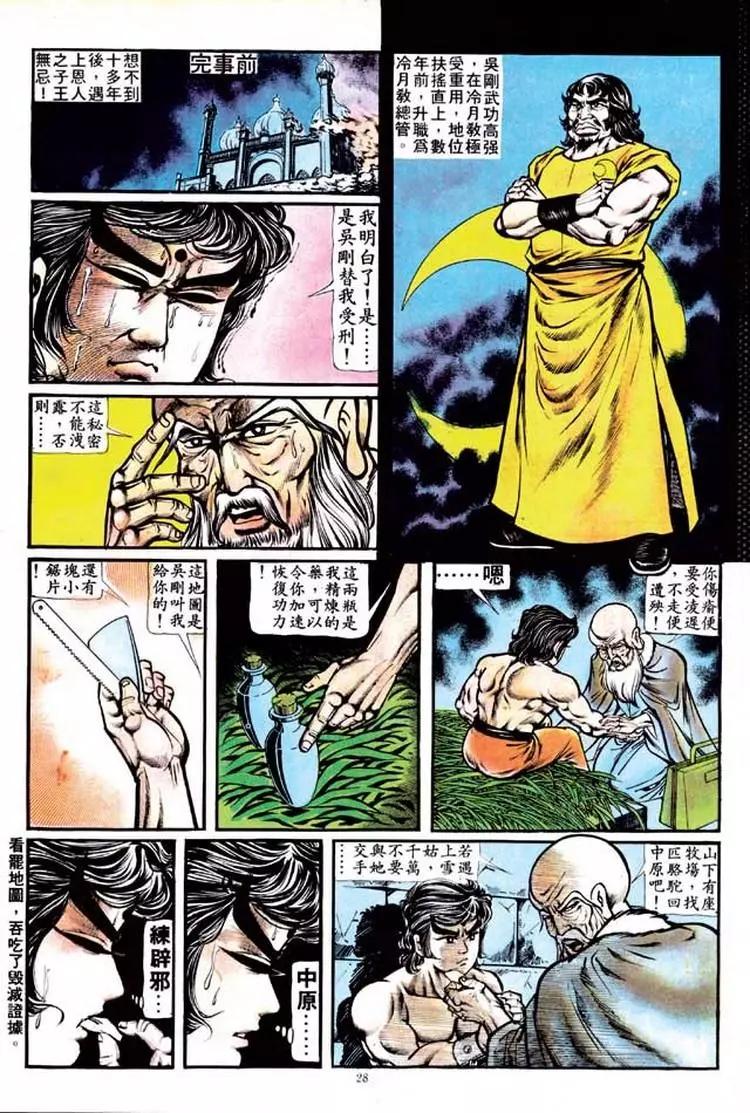 舊著醉拳 - 第129卷 - 2
