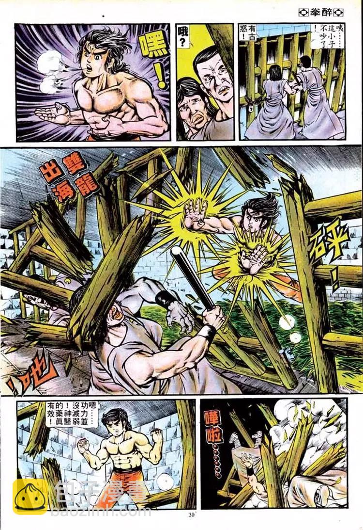 舊著醉拳 - 第129卷 - 4