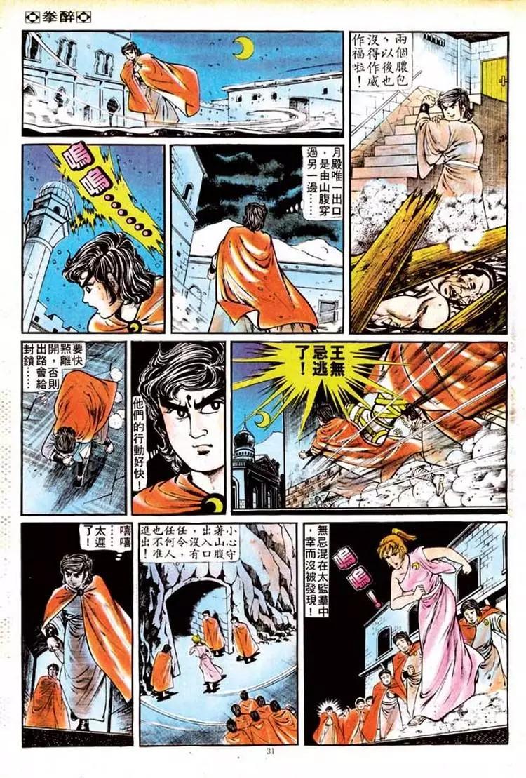 舊著醉拳 - 第129卷 - 5