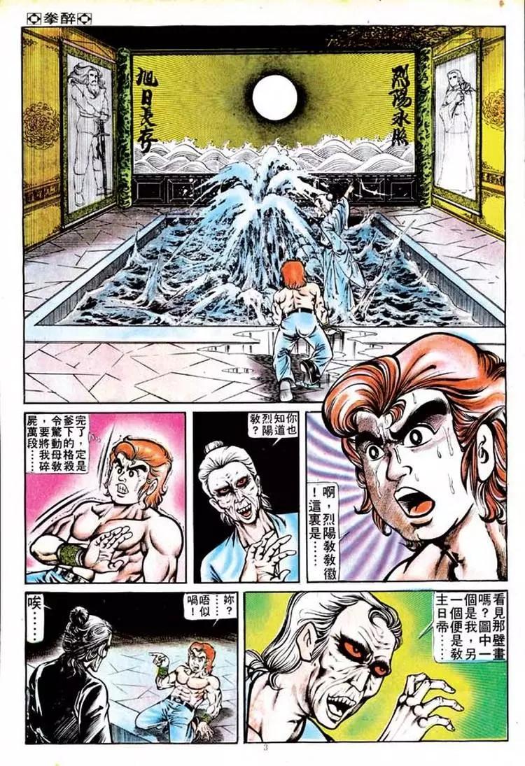舊著醉拳 - 第129卷 - 3