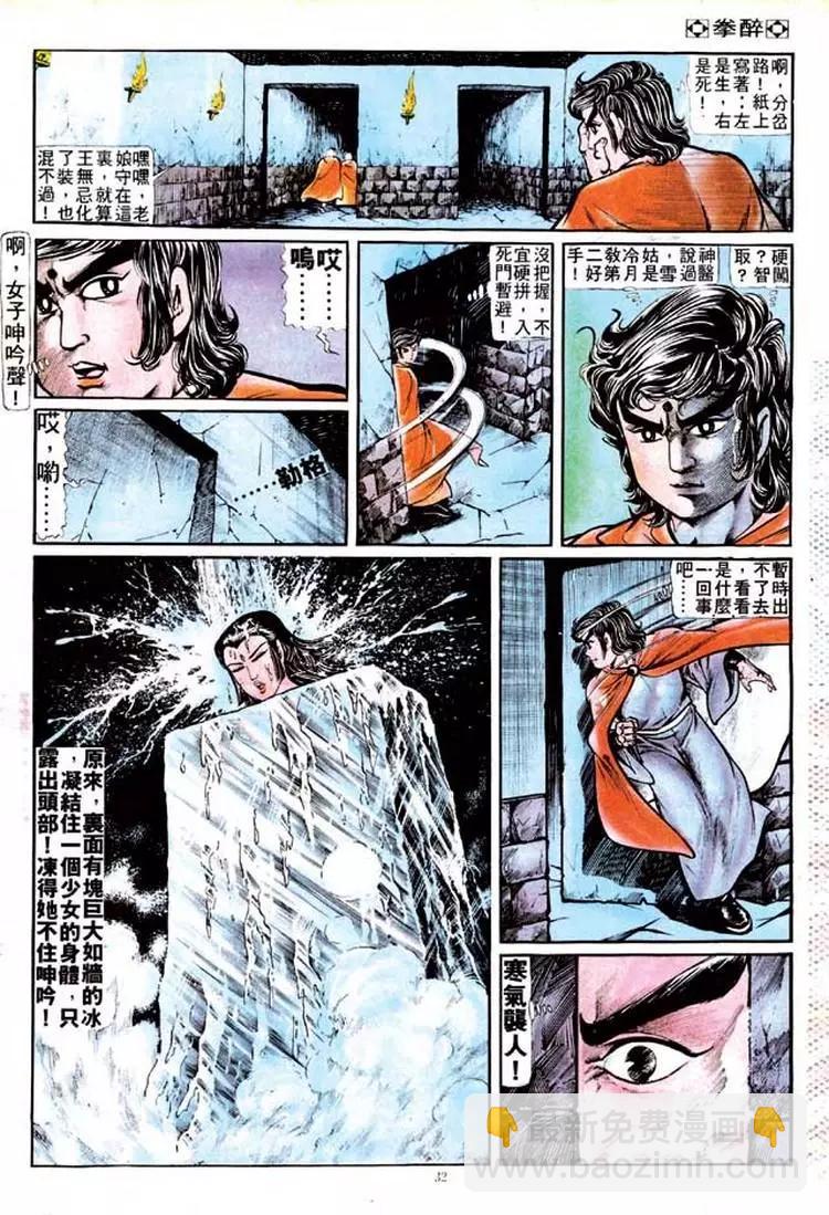 舊著醉拳 - 第129卷 - 6
