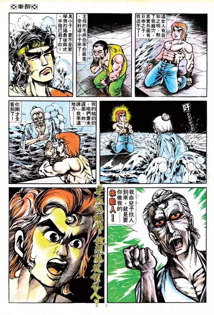舊著醉拳 - 第129卷 - 5