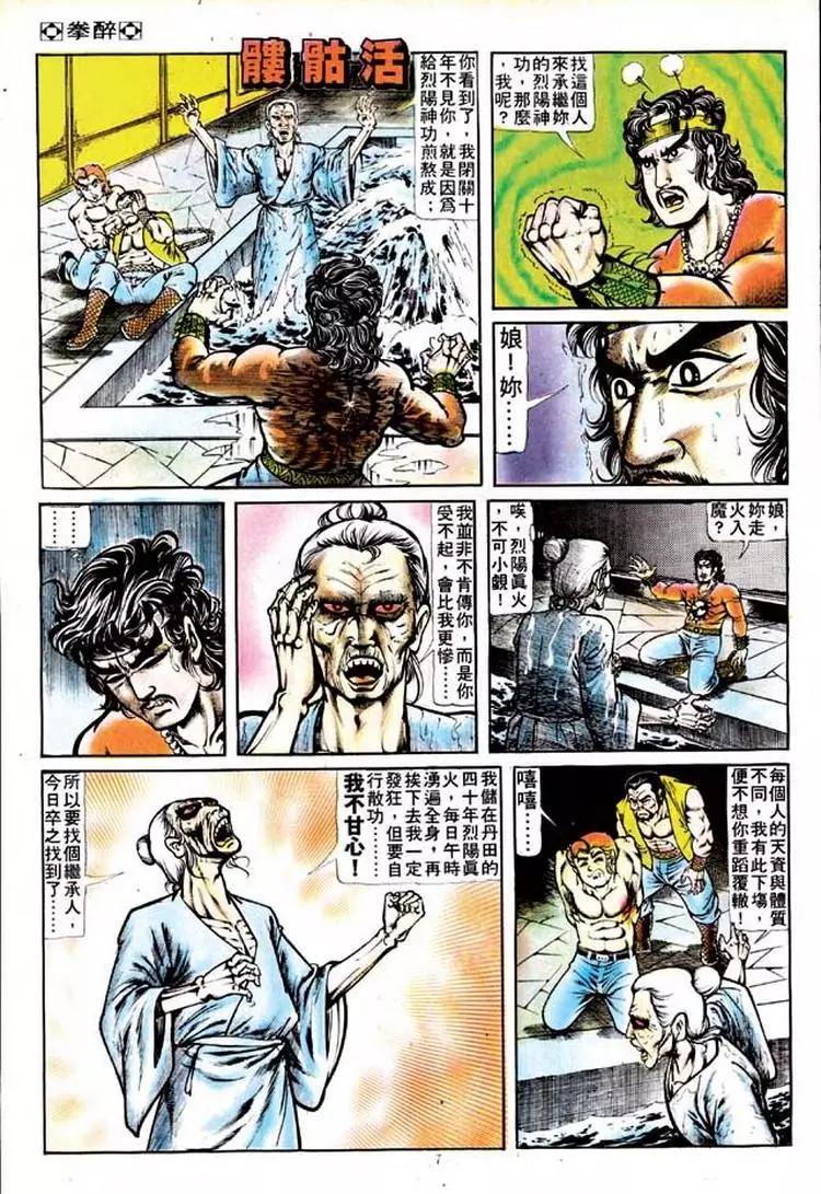 舊著醉拳 - 第129卷 - 1