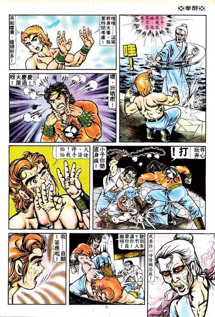 舊著醉拳 - 第129卷 - 2