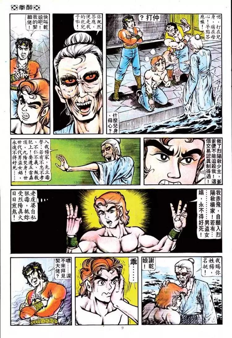 舊著醉拳 - 第129卷 - 3