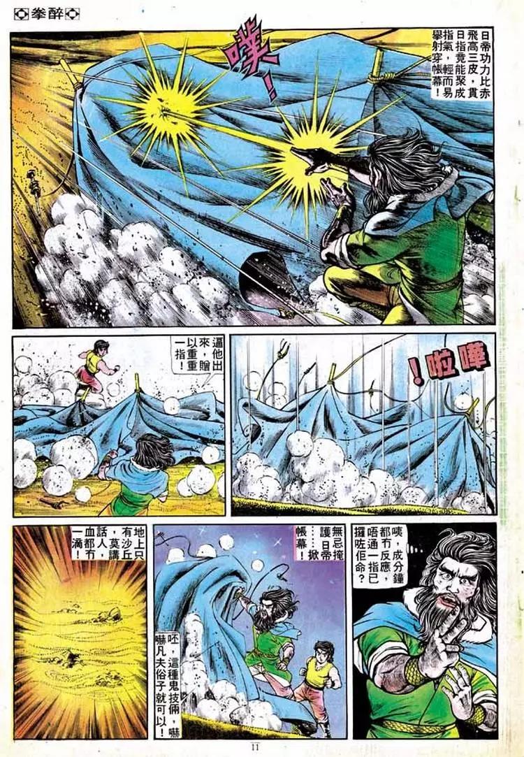 舊著醉拳 - 第139卷 - 4
