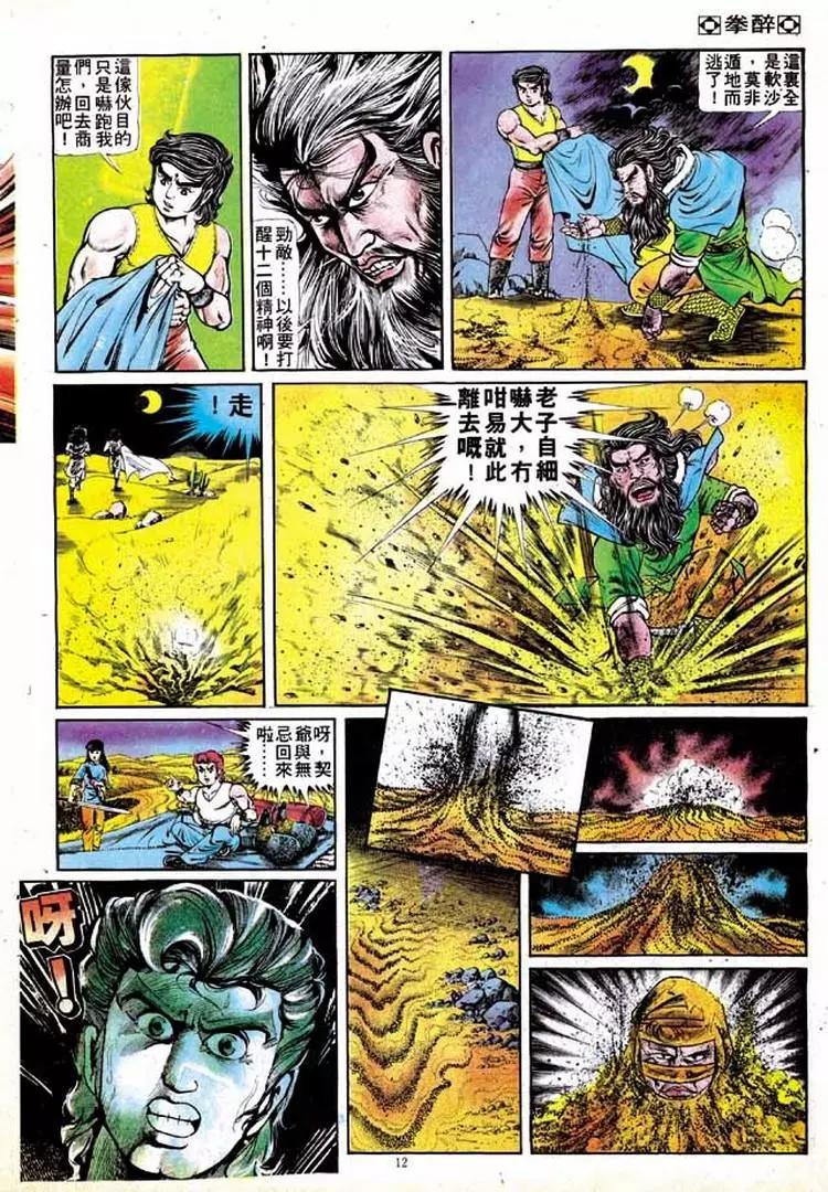舊著醉拳 - 第139卷 - 5