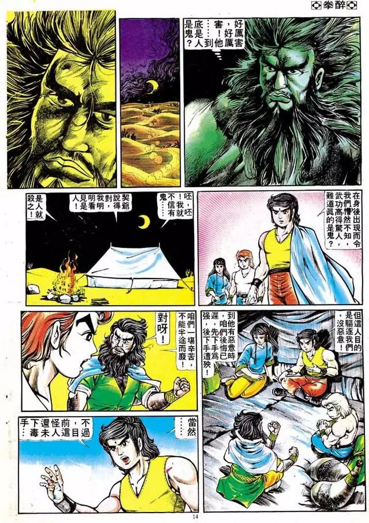 舊著醉拳 - 第139卷 - 1
