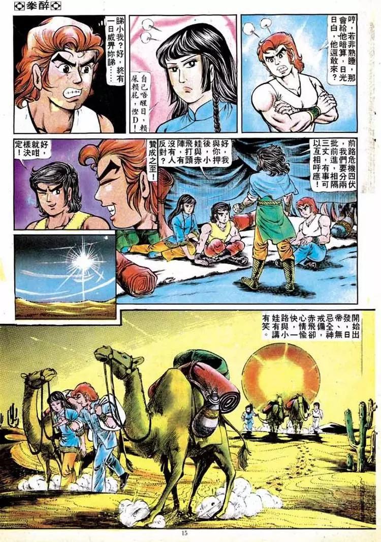 舊著醉拳 - 第139卷 - 2