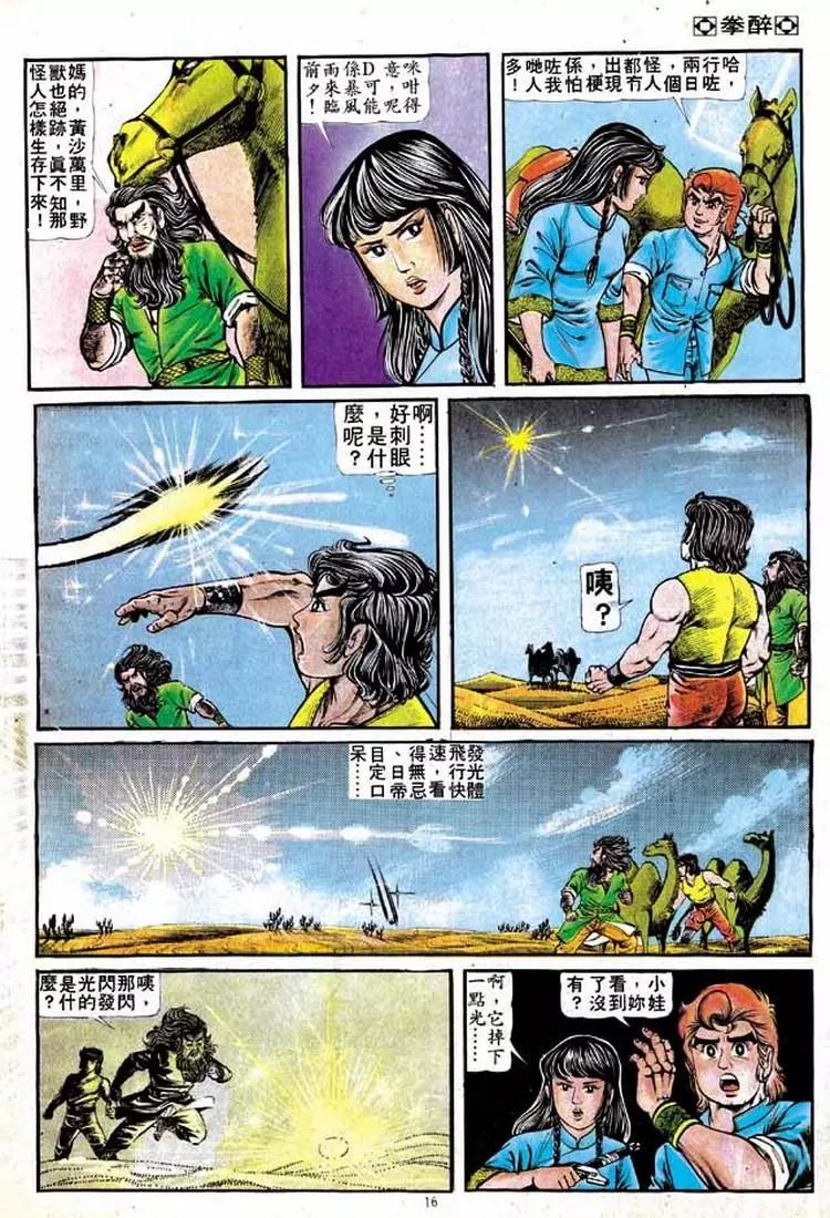 舊著醉拳 - 第139卷 - 3