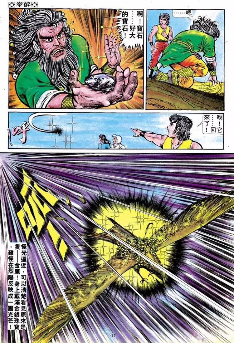 舊著醉拳 - 第139卷 - 4