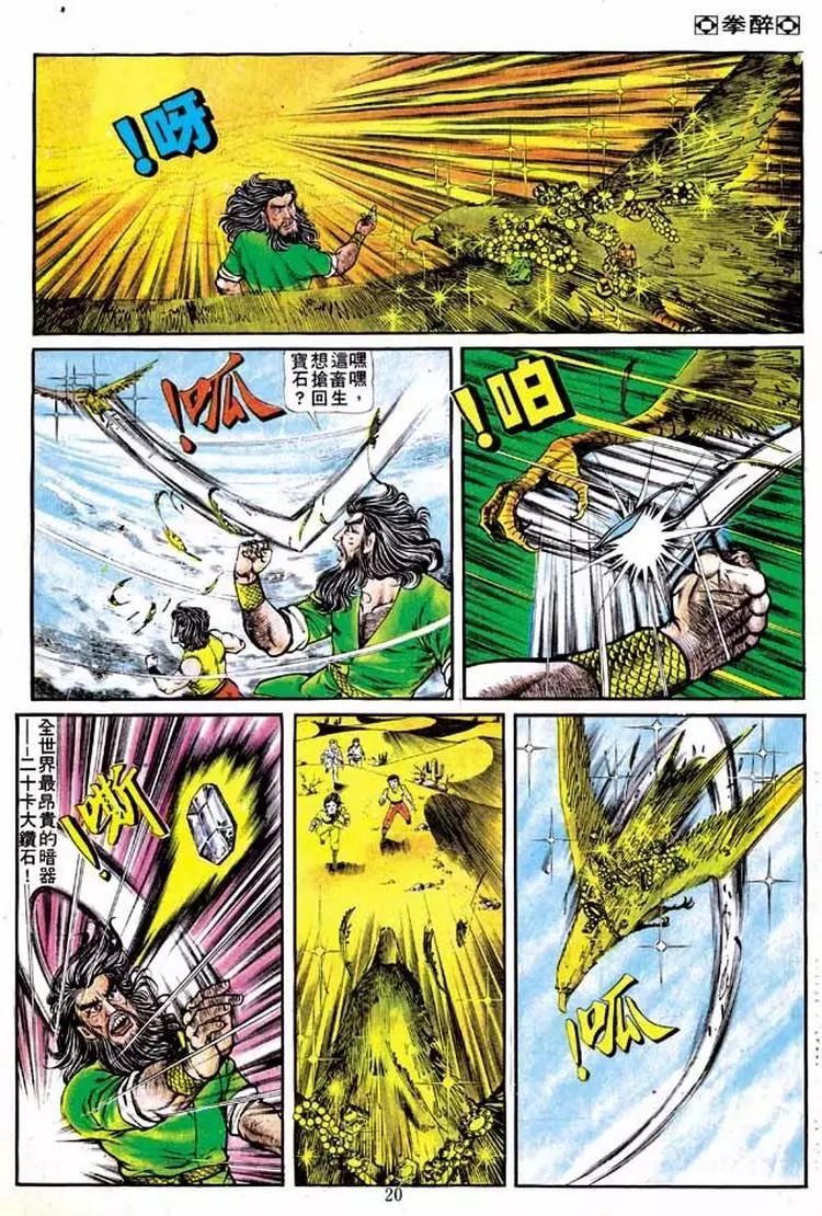 舊著醉拳 - 第139卷 - 5
