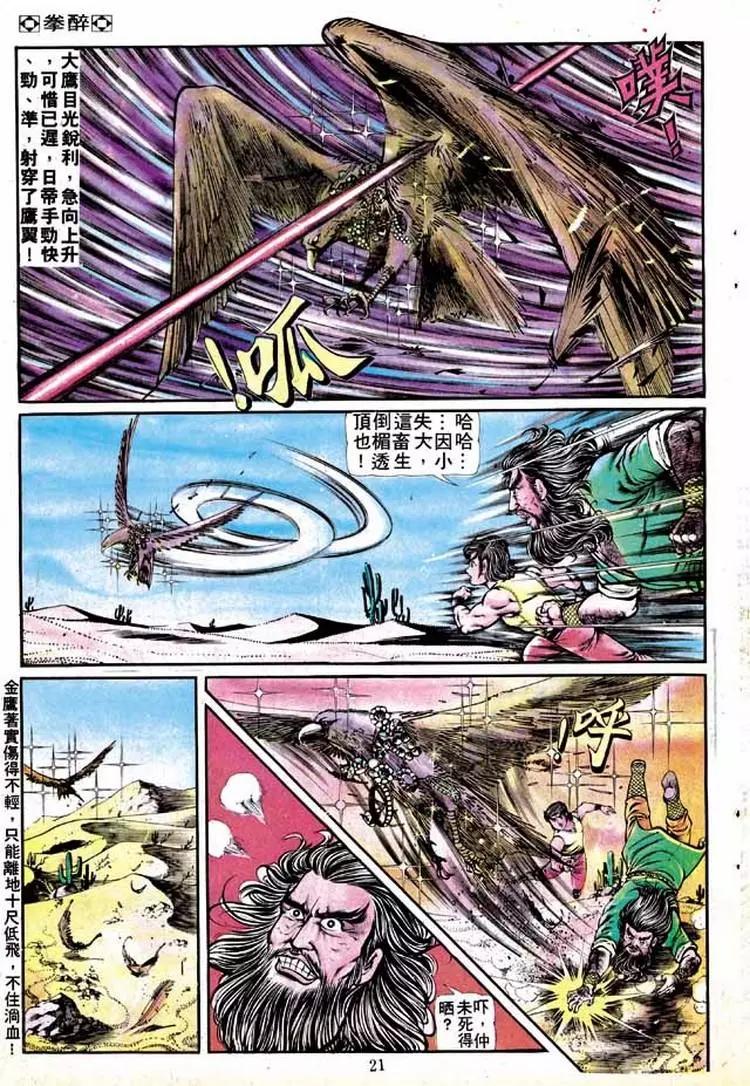 舊著醉拳 - 第139卷 - 6