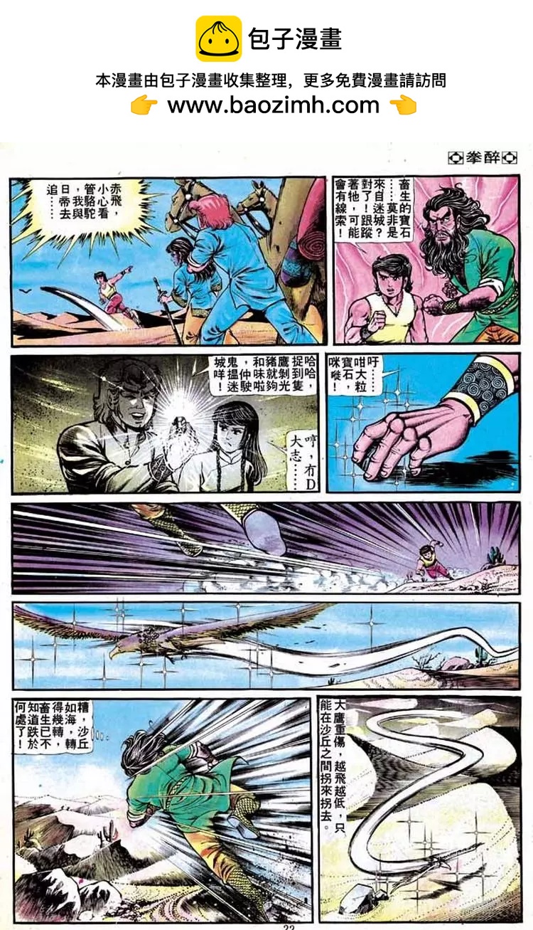 舊著醉拳 - 第139卷 - 1