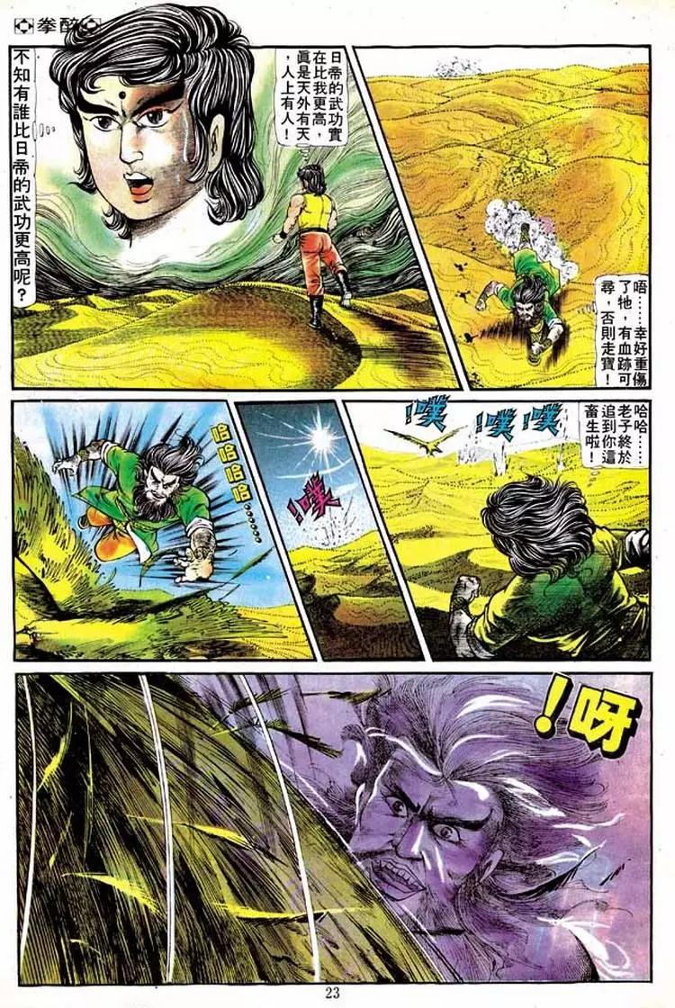 舊著醉拳 - 第139卷 - 2