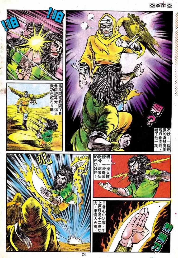 舊著醉拳 - 第139卷 - 3