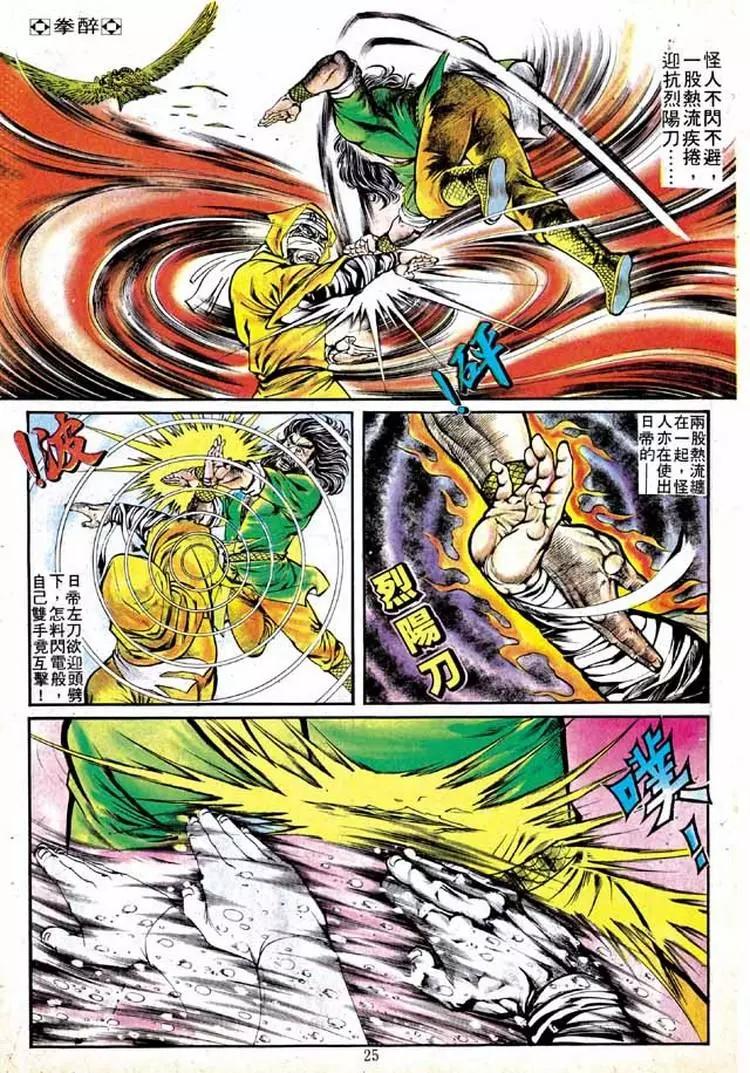 舊著醉拳 - 第139卷 - 4