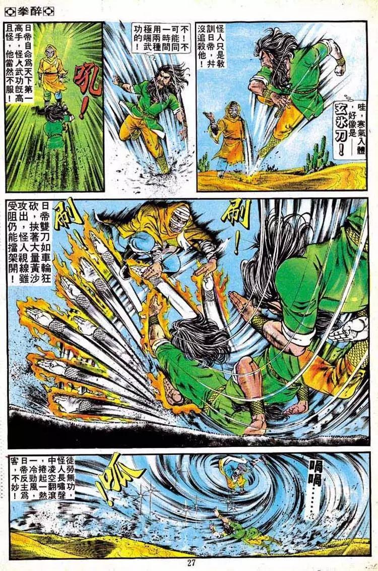 舊著醉拳 - 第139卷 - 5