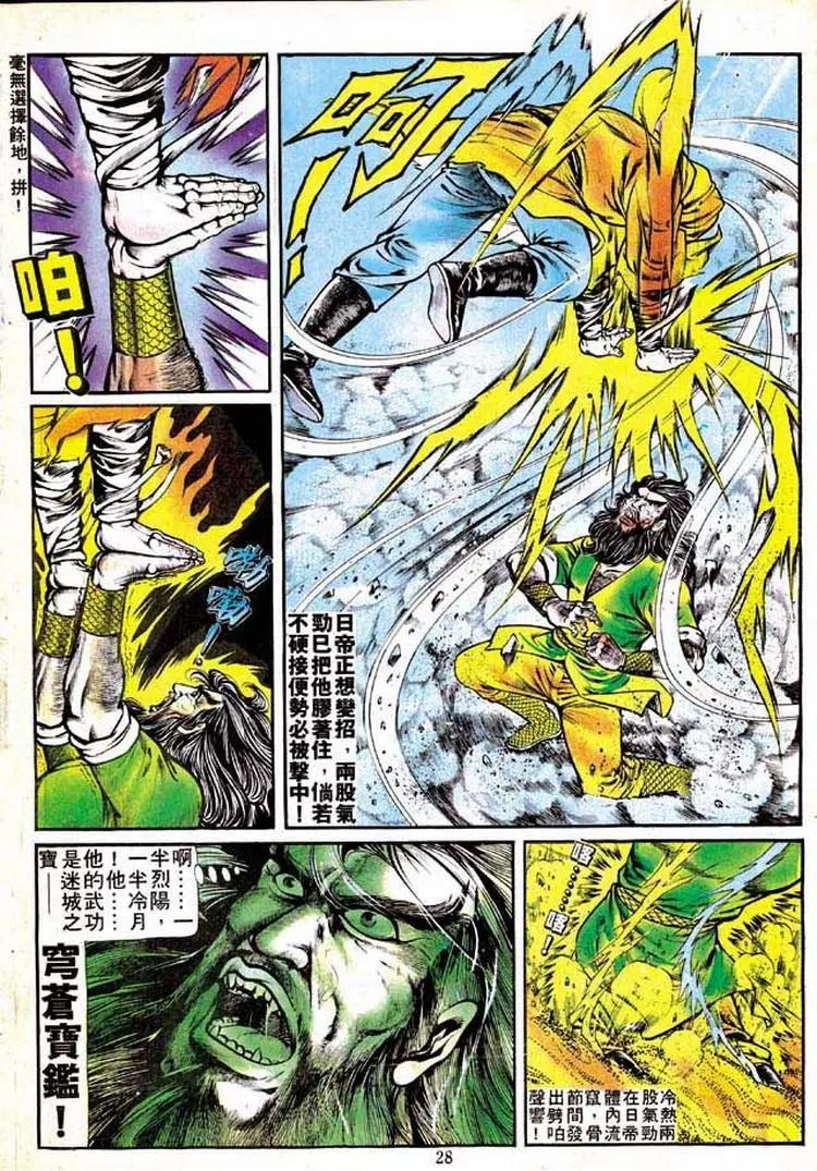 舊著醉拳 - 第139卷 - 6