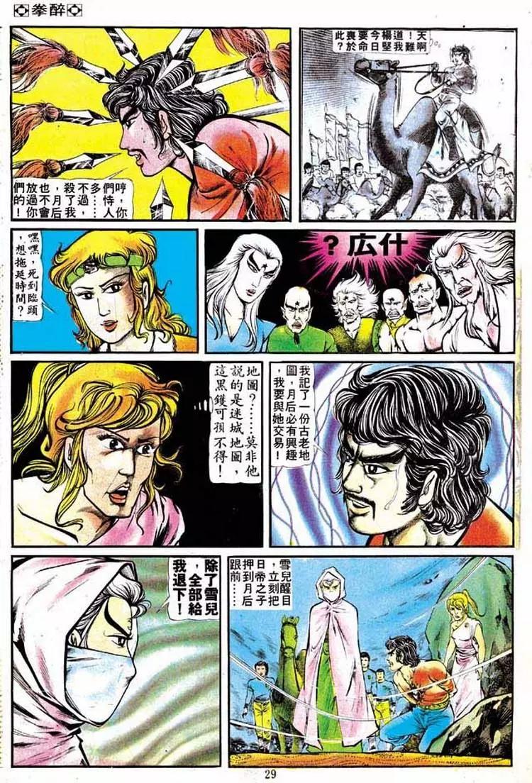 舊著醉拳 - 第139卷 - 1