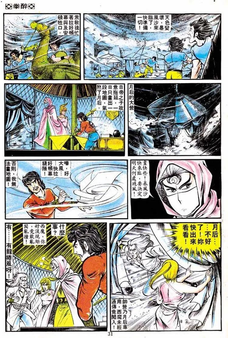 舊著醉拳 - 第139卷 - 3