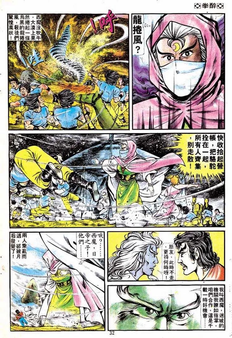 舊著醉拳 - 第139卷 - 4