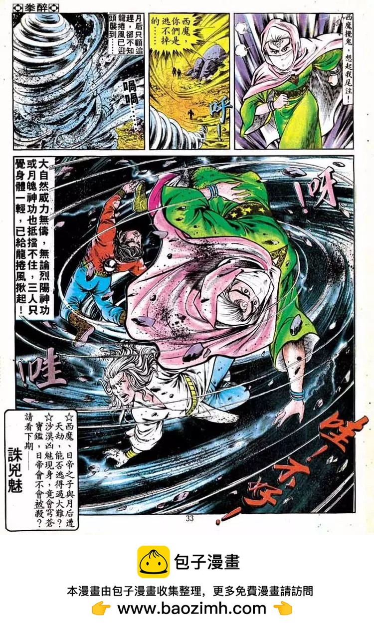 舊著醉拳 - 第139卷 - 5
