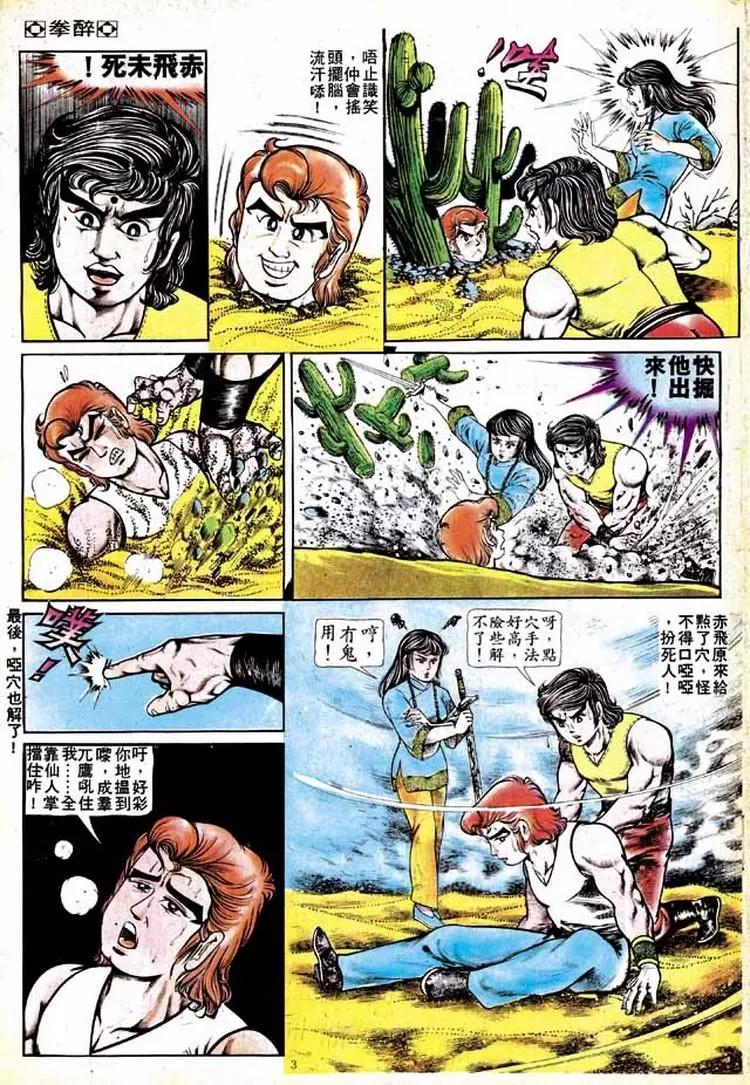 舊著醉拳 - 第139卷 - 3