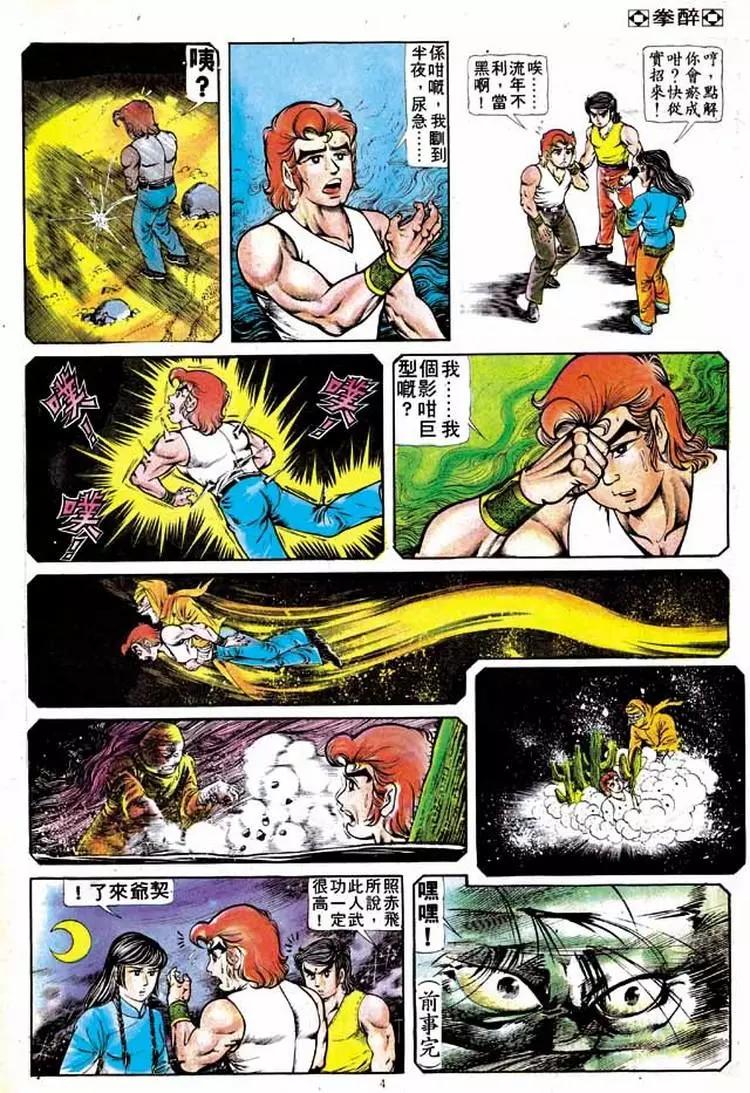 舊著醉拳 - 第139卷 - 4