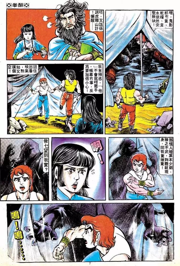 舊著醉拳 - 第139卷 - 1
