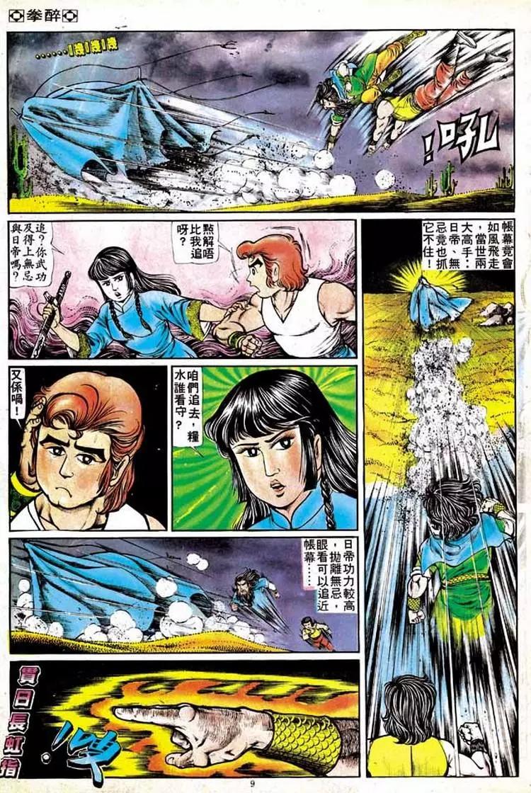 舊著醉拳 - 第139卷 - 3
