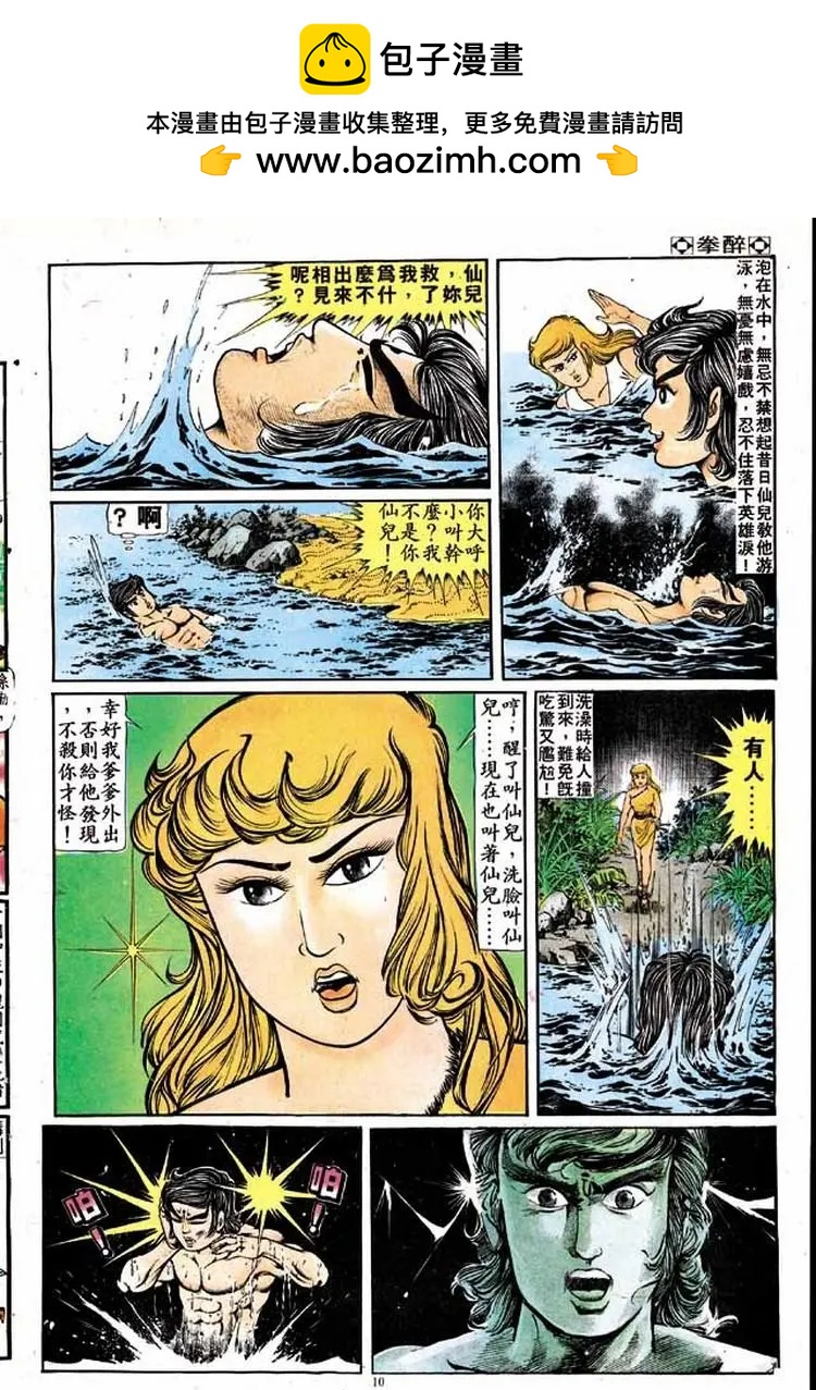 舊著醉拳 - 第141卷 - 4