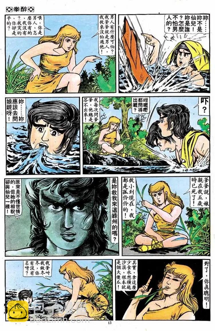 舊著醉拳 - 第141卷 - 6
