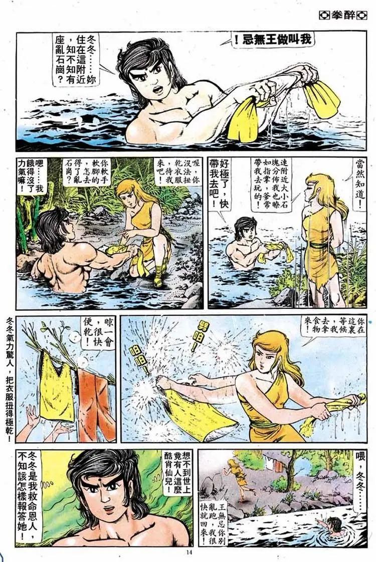 舊著醉拳 - 第141卷 - 1