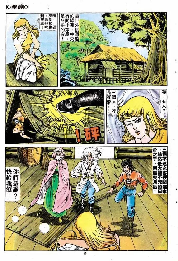 舊著醉拳 - 第141卷 - 2