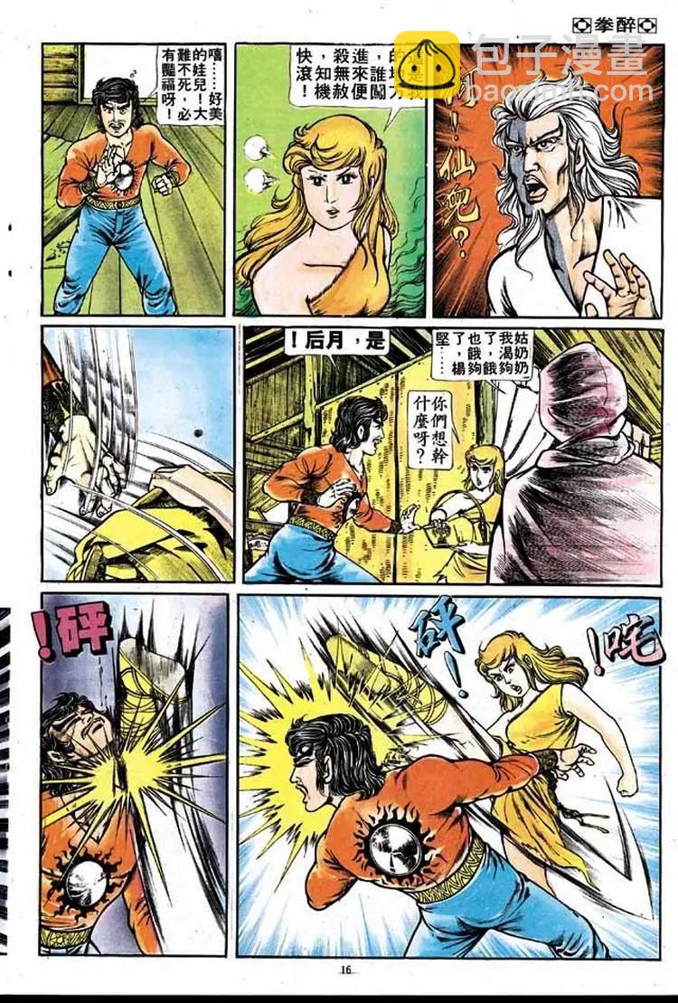 舊著醉拳 - 第141卷 - 3