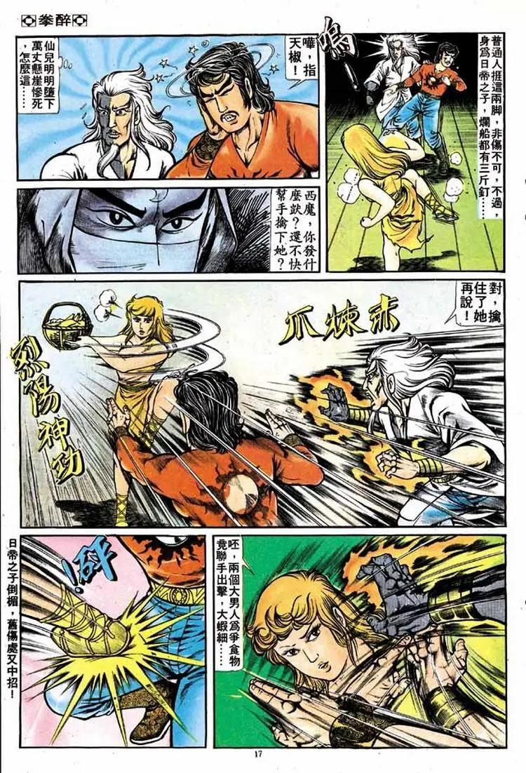 舊著醉拳 - 第141卷 - 4