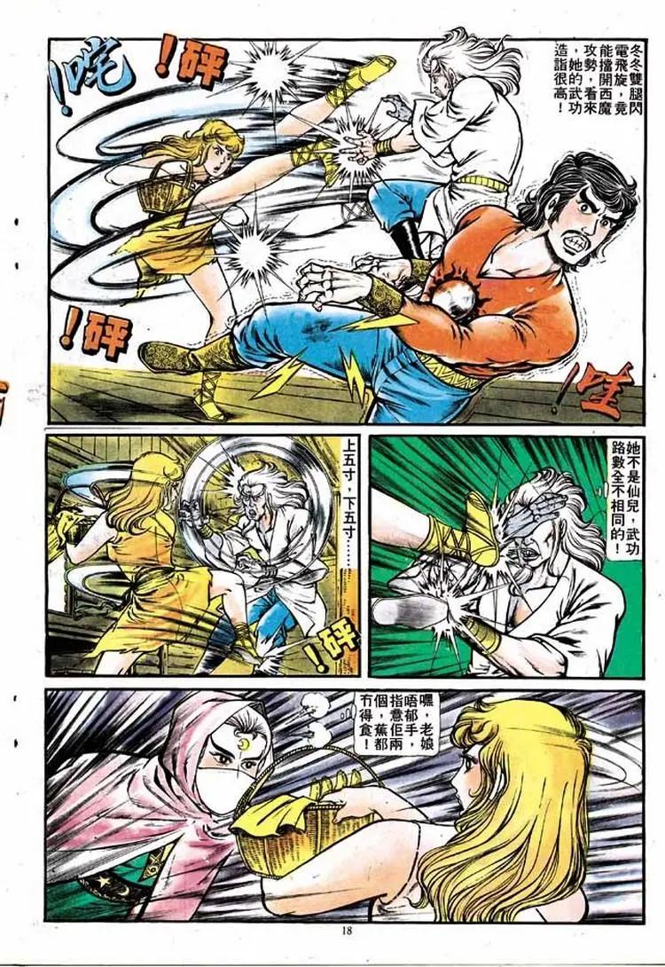 舊著醉拳 - 第141卷 - 6