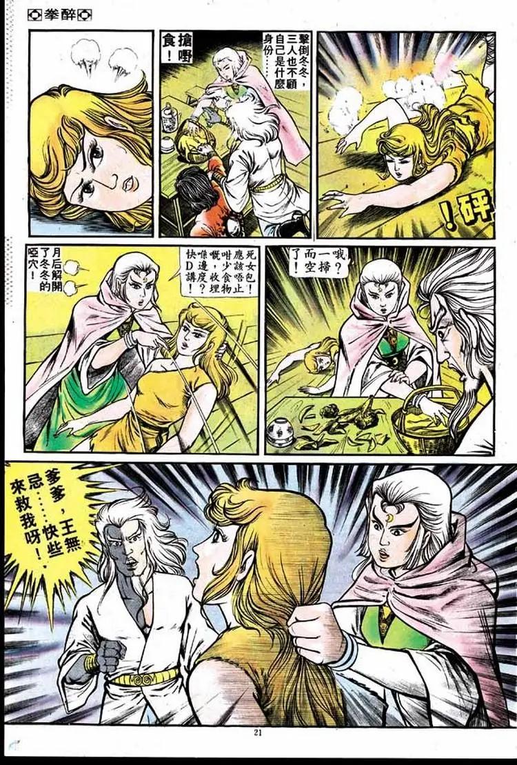 舊著醉拳 - 第141卷 - 1