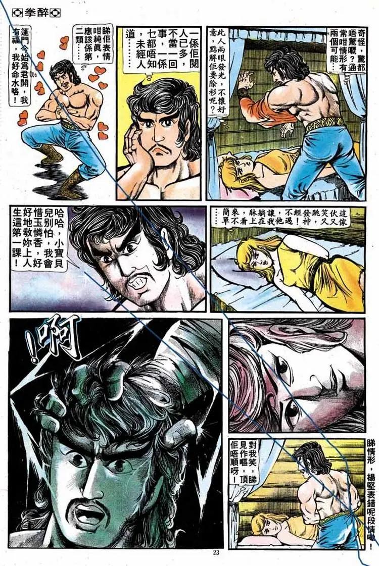 舊著醉拳 - 第141卷 - 3