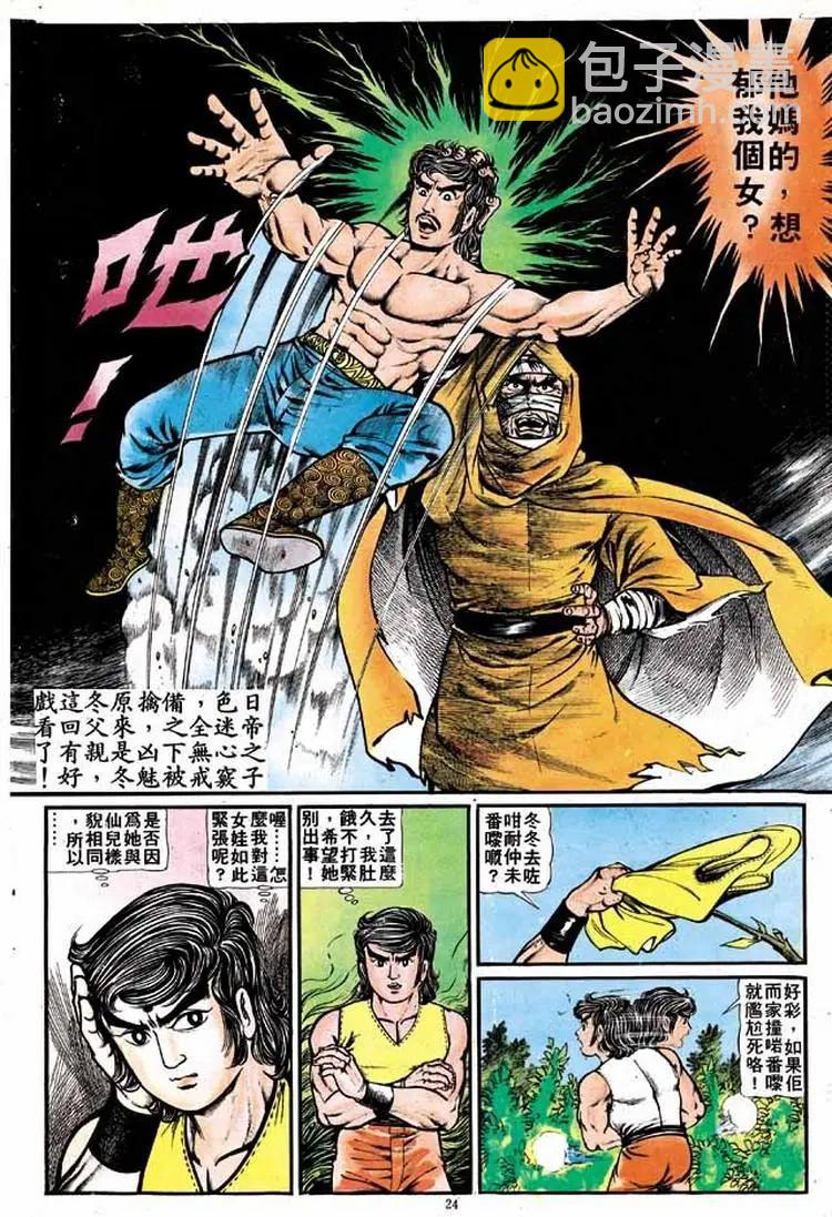 舊著醉拳 - 第141卷 - 4