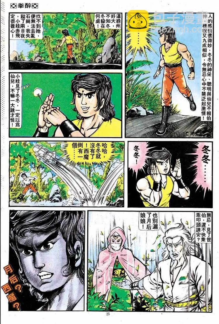 舊著醉拳 - 第141卷 - 5