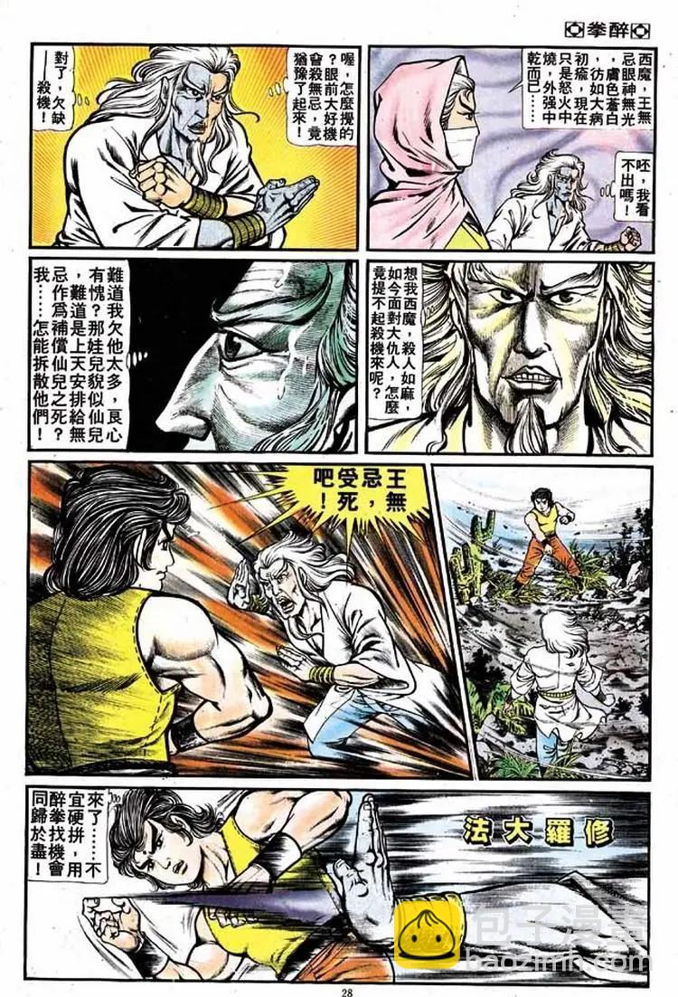 舊著醉拳 - 第141卷 - 1