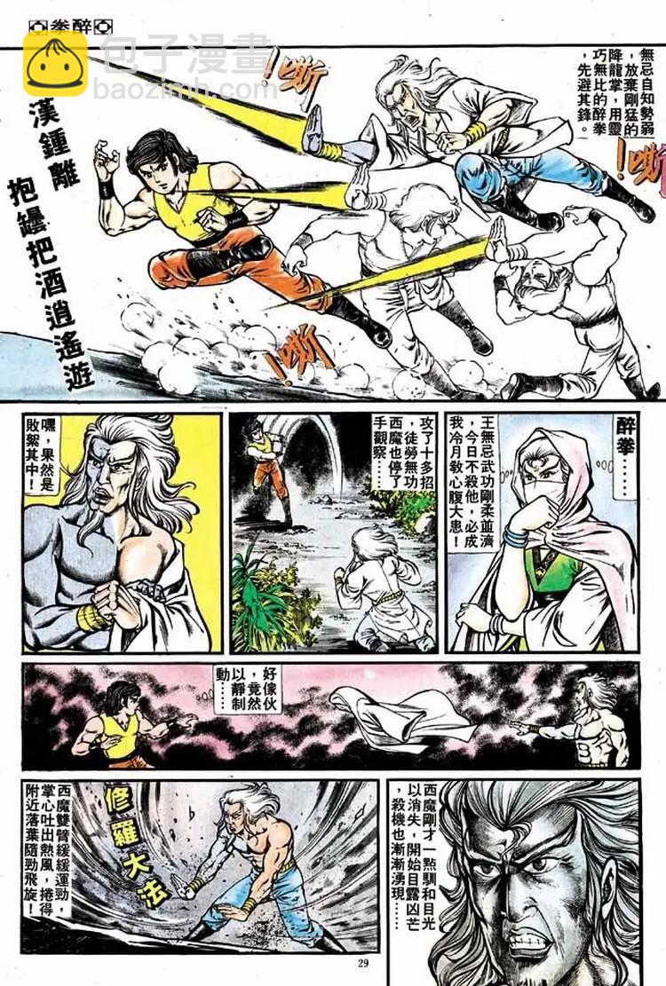 舊著醉拳 - 第141卷 - 2