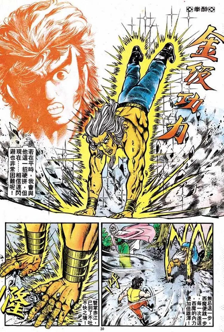 舊著醉拳 - 第141卷 - 3