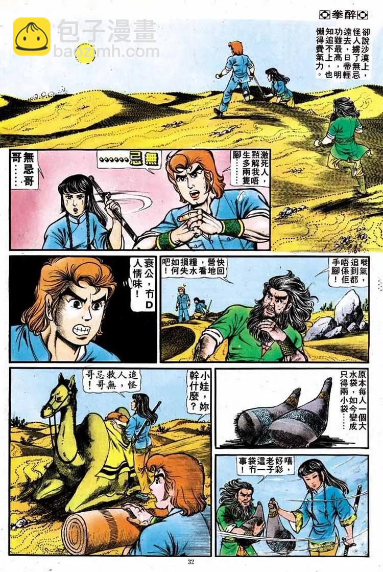 舊著醉拳 - 第141卷 - 5