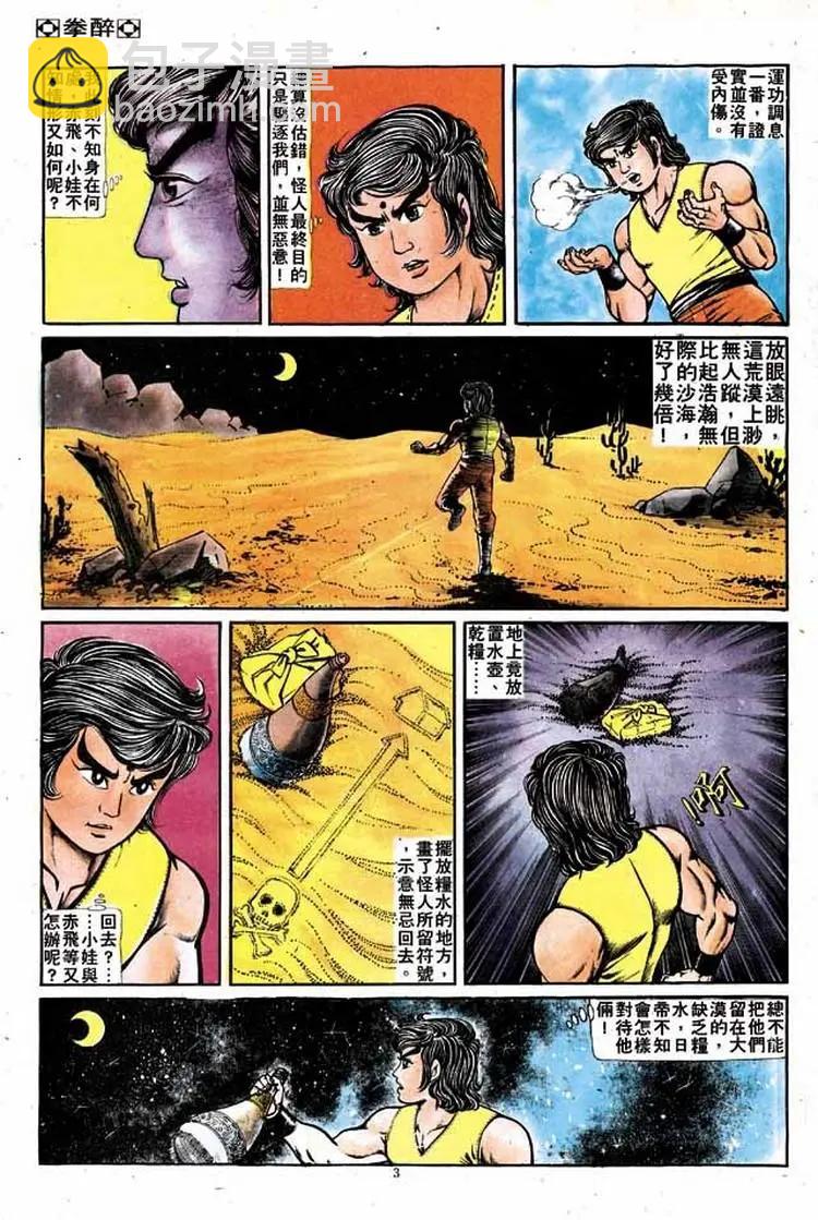 舊著醉拳 - 第141卷 - 3